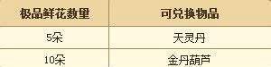 《天龙八部》种花得花任务新手指南