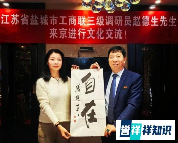 刘瀚锴在京举行欢迎盐城市工商联赵德生调研员一行茶话会！