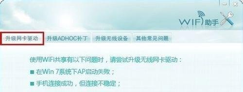 WiFi共享精灵手机连不上怎么办