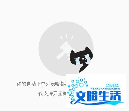 如何用360抢货神器自动下单