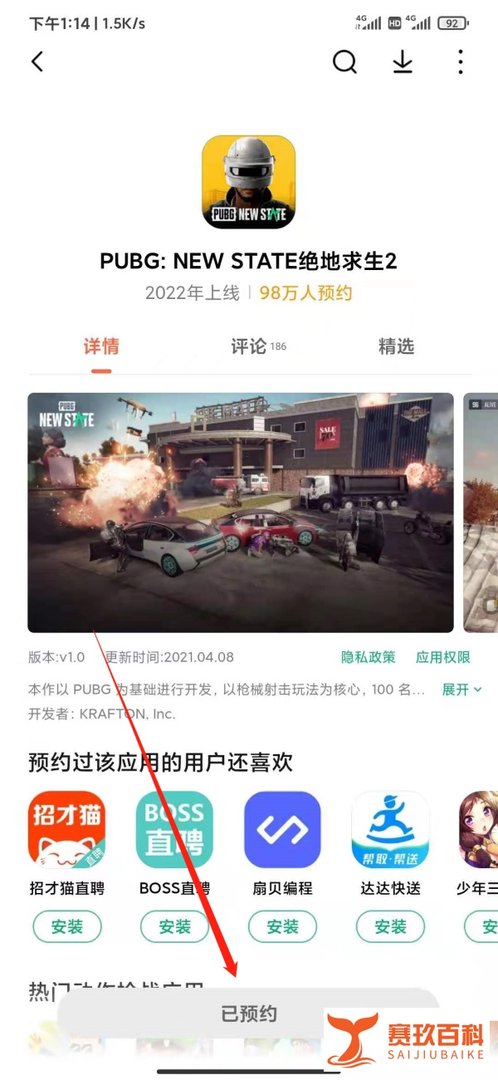 手机如何预约绝地求生2手游？