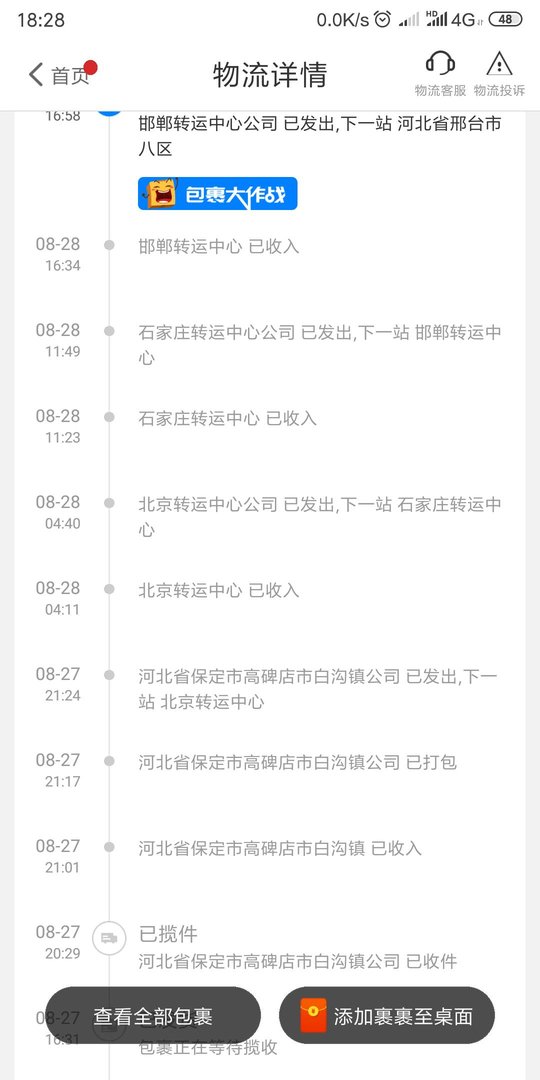 石家庄到保定