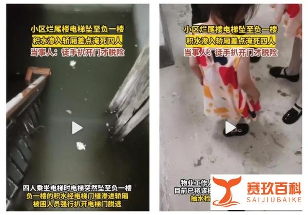 烂尾楼电梯下坠积水渗入 一家四口险被淹没，当事人：徒手扒开门才脱险！