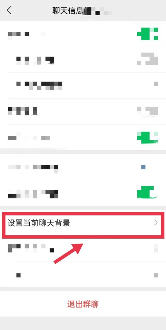 微信怎么把聊天背景变成白色？