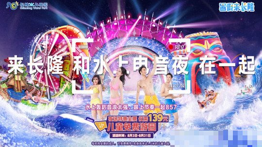 番禺长隆水上乐园门票价多少钱