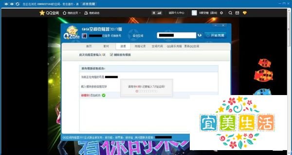 怎样克隆QQ空间