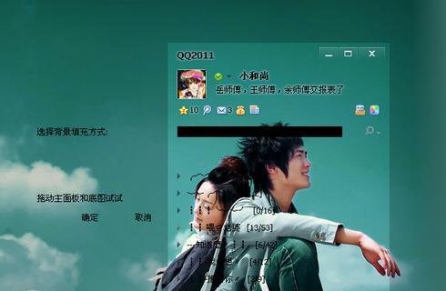 QQ2011透明皮肤怎么弄?透明皮肤的制作教程
