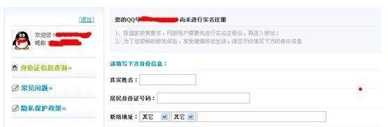 qq身份证设置，防沉迷注册身份证