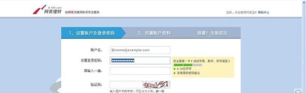 网易理财添金计划-如何加入
