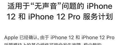 iphone12召回计划怎样查