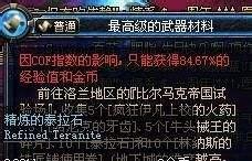 dnf精炼的泰拉石怎么获得
