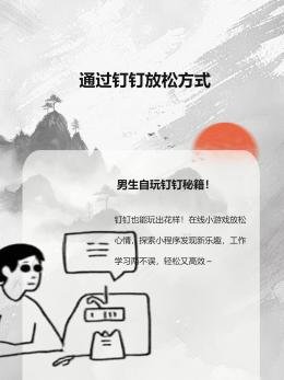 男生自己怎么自己玩钉钉