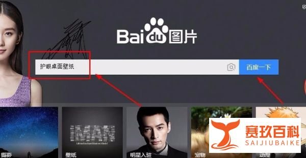 win7电脑桌面护眼壁纸怎么设置