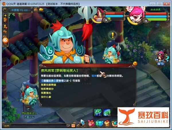 QQ仙灵隐藏任务：[5]罗刹塔之谜