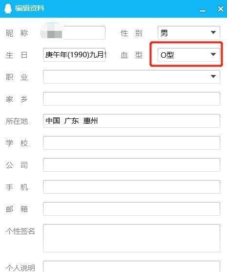 QQ个人资料怎么修改