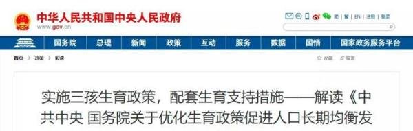 北京生育三孩享生育奖励假30天,陪产假15天!单位同意可增加1-3个月