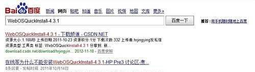 HP Palm WebOS手机怎样连接电脑安装软件
