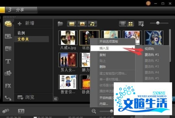 会声会影X6基础入门教程