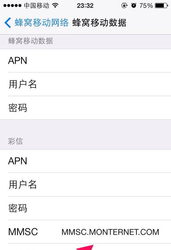 iphone苹果ios7如何设置彩信