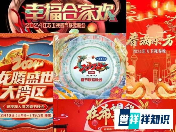 过了腊八就是年，2024年各大卫视春晚看点曝光，你期待谁家晚会？