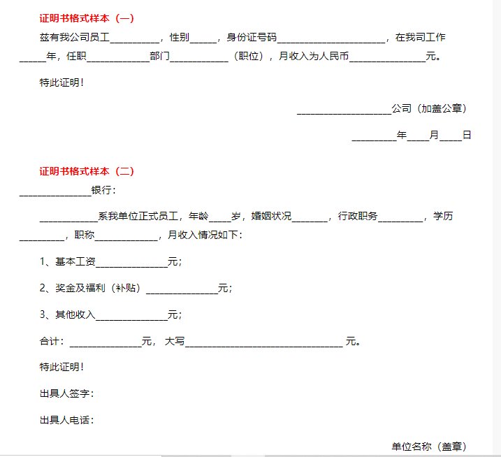 证明书格式样本是什么?