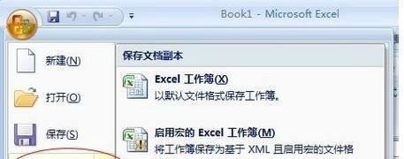 2003版本的excel打开2007excel方法