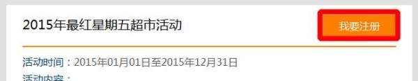 如何注册交通银行信用卡最红星期五等优惠活动？