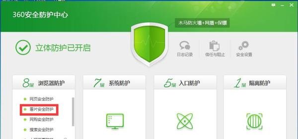 怎么关闭360看片保镖