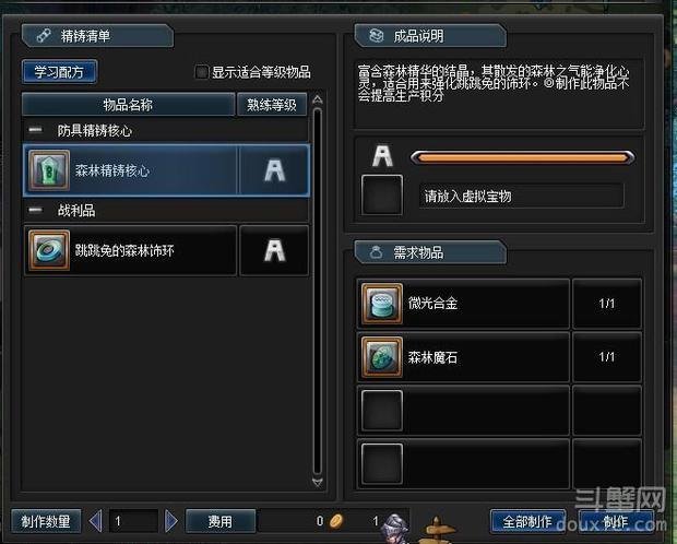幻想神域精铸的奥秘怎么做 精铸的奥秘完成流程