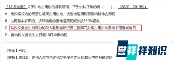 耕占税