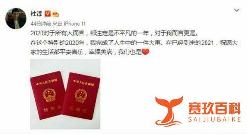 新年又传喜汛杜淳宣布结婚：完成了人生中的一件大事