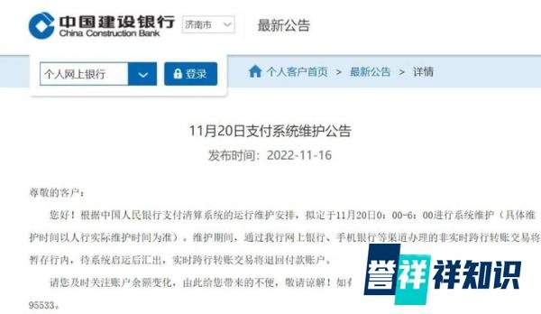 建行系统故障，转账失败上热搜，附回应