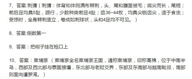 脑筋急转弯什么寨子人最多,打一生活用品？