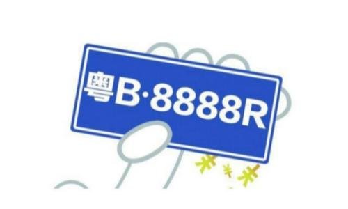 深圳车牌号网上自选车牌的详细规则如何,怎么选到好的号码呢?