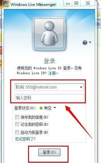 怎么添加msn好友