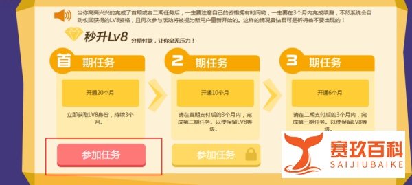 QQ黄钻怎么最快升级VIP8