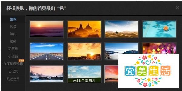 怎么改变百度首页的皮肤
