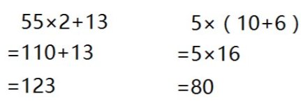 脱式计算的格式如何？