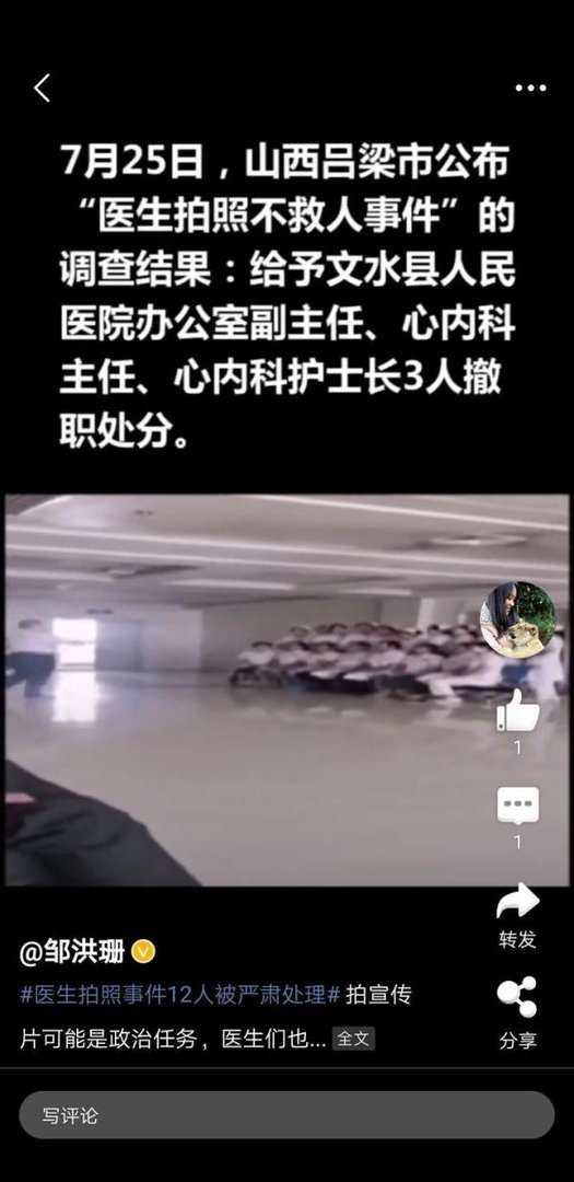 医生拍照事件12人被严肃处理