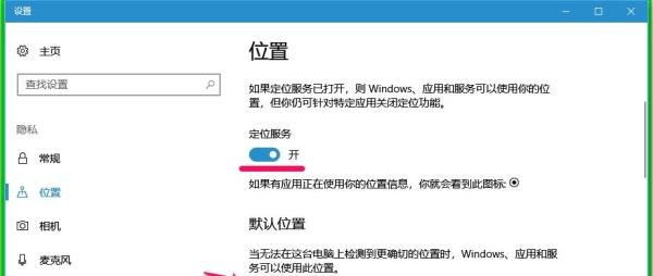 Win10天气预报精确定位和实时更新的设置方法