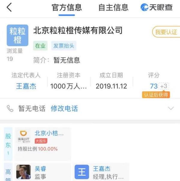 滴滴成立传媒公司，经营范围包括电视剧制作、电影发行等
