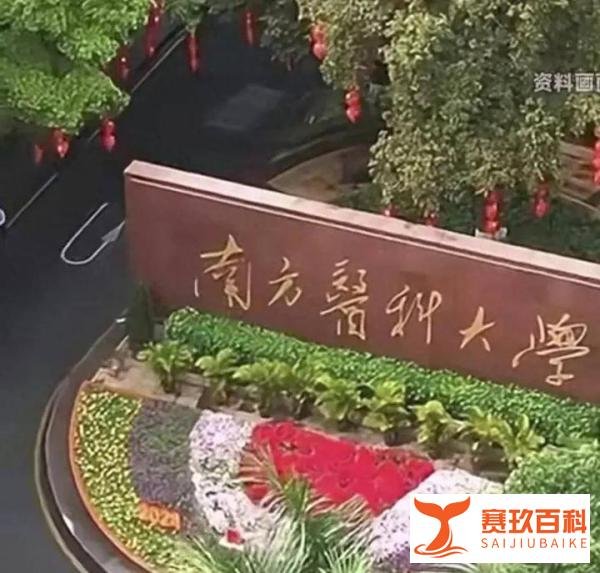 南医大处罚教师后续!举报者身份被扒,上课画面曝光,评论区炸了