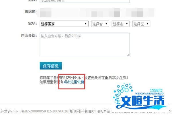 如何点亮朋友网图标
