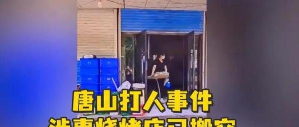 唐山打人事件最新情况：2受害女子出院，主犯保护伞被查！