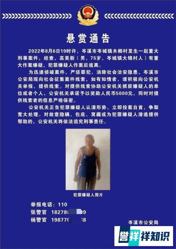 广西75岁老汉杀害14岁女孩仍潜逃，悬赏升至2万元，村民透露详情