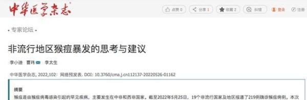专家称猴痘不会在中国大范围爆发 这是咋情况？