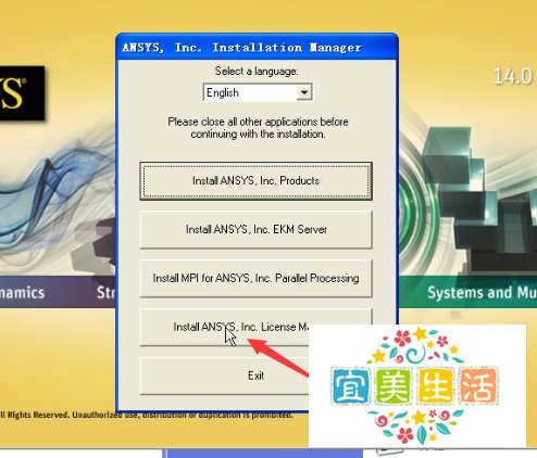 ANSYS14.0下载及安装教程(超详细版)