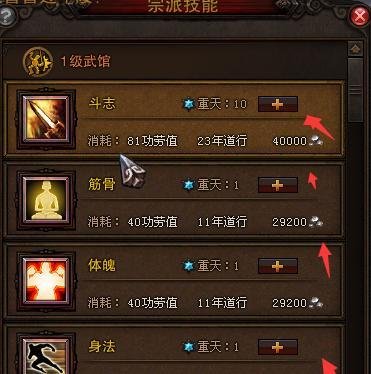 斗战神怎样在帮派学习宗派技能