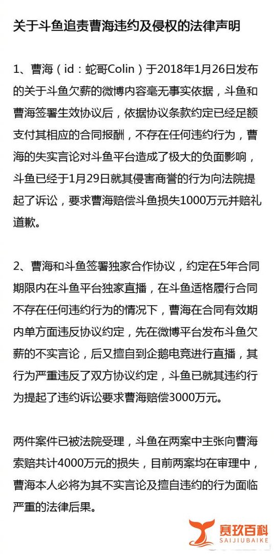 斗鱼起诉蛇哥赔偿4000万!欠薪事件到底谁在说谎?