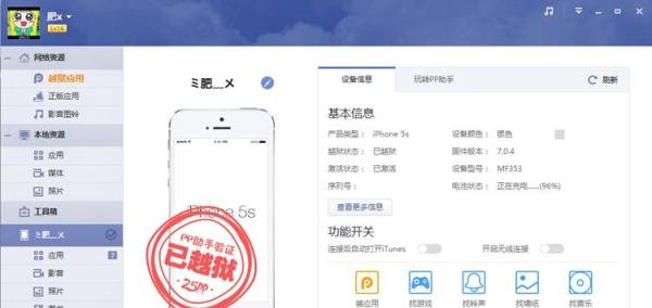 【WinterBoard】安装教程与美化教程